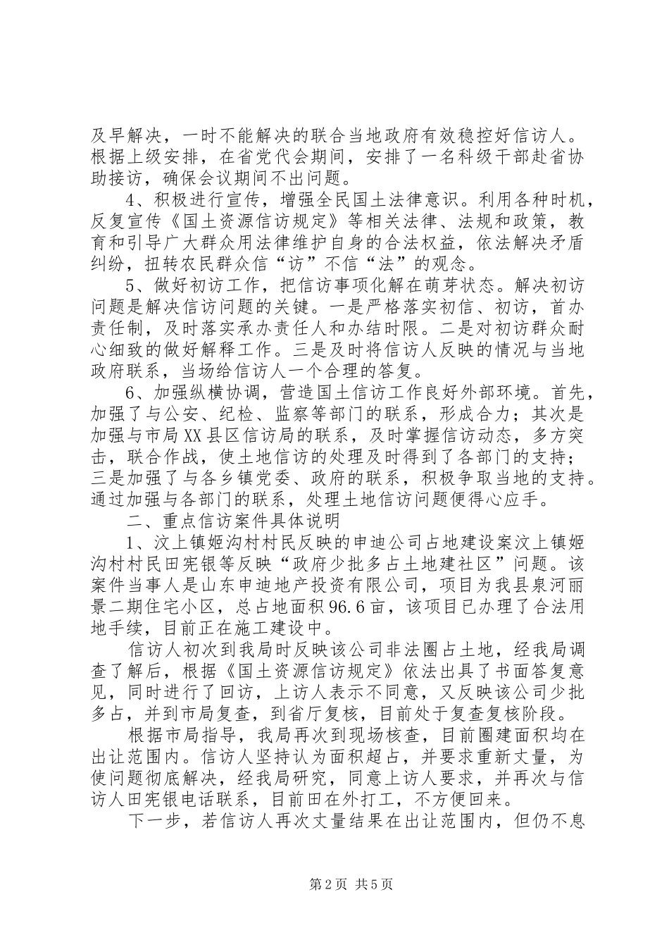 年初以来工作情况汇报 _第2页