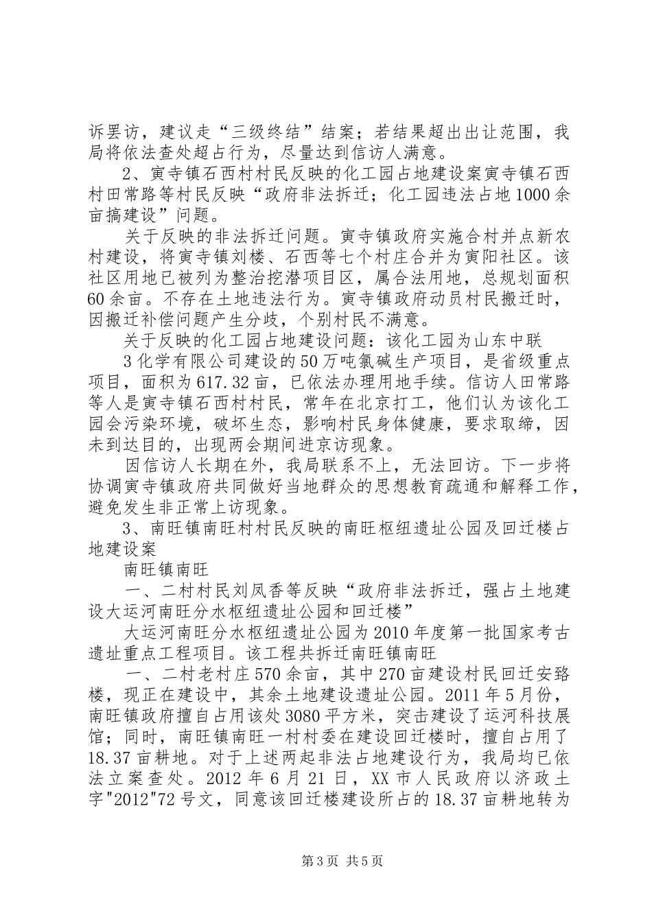 年初以来工作情况汇报 _第3页