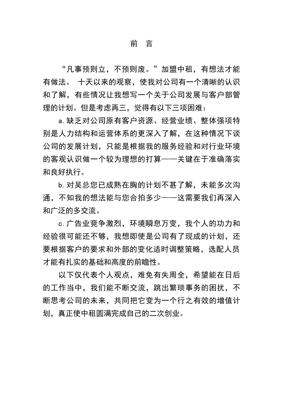 北京某广告公司市场环境浅析与业务拓展_第2页