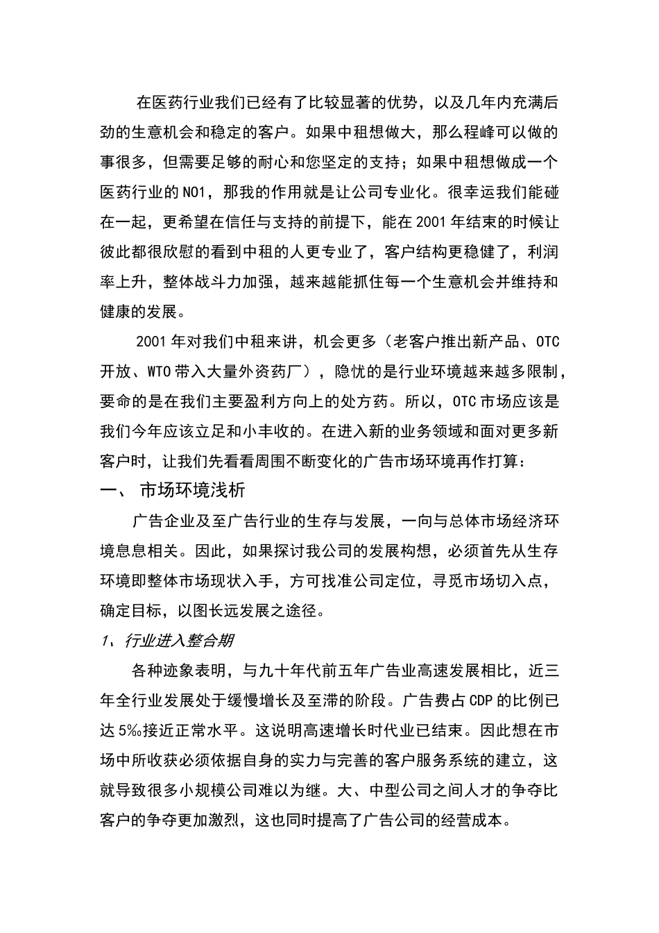 北京某广告公司市场环境浅析与业务拓展_第3页