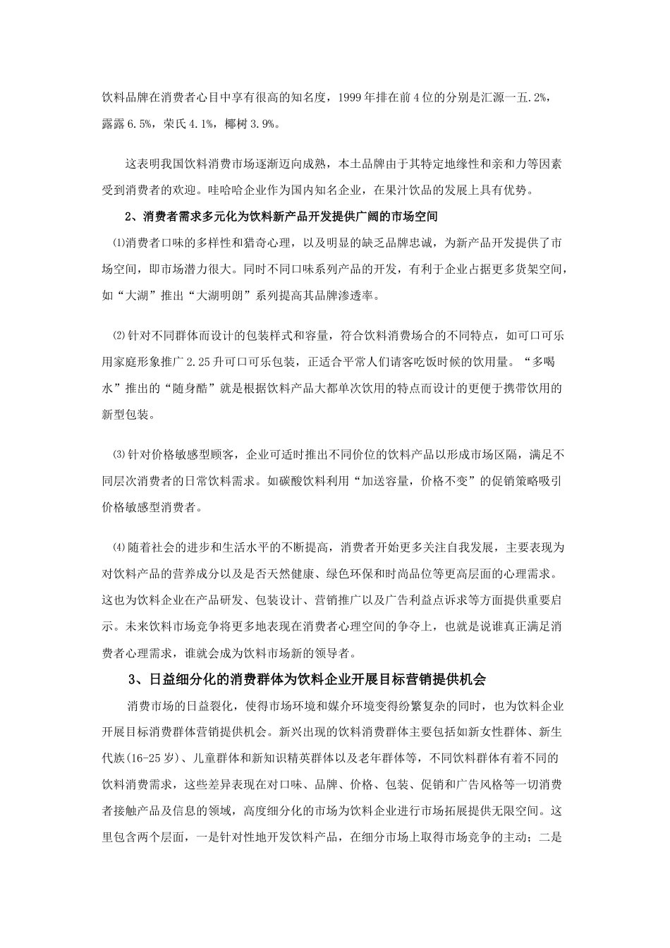 娃哈哈营销策划方案_第3页