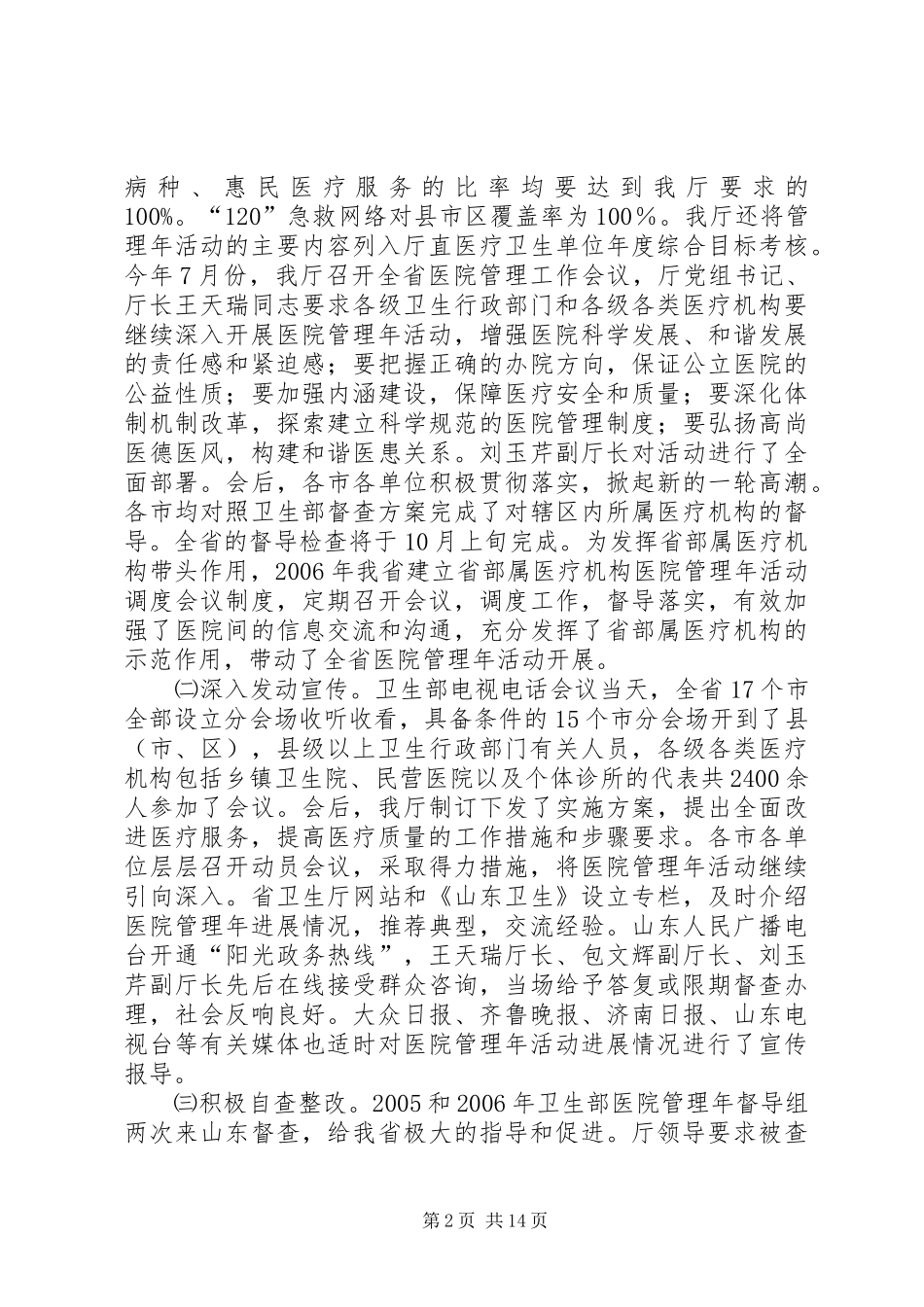 关于医院管理年活动情况汇报 _第2页