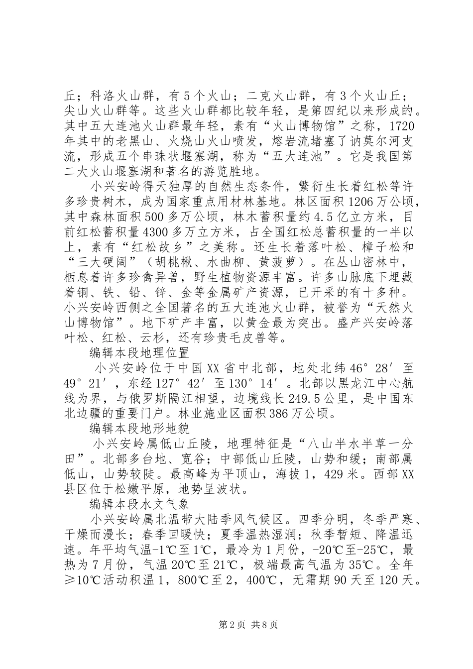 七道岭中学基本情况汇报 _第2页