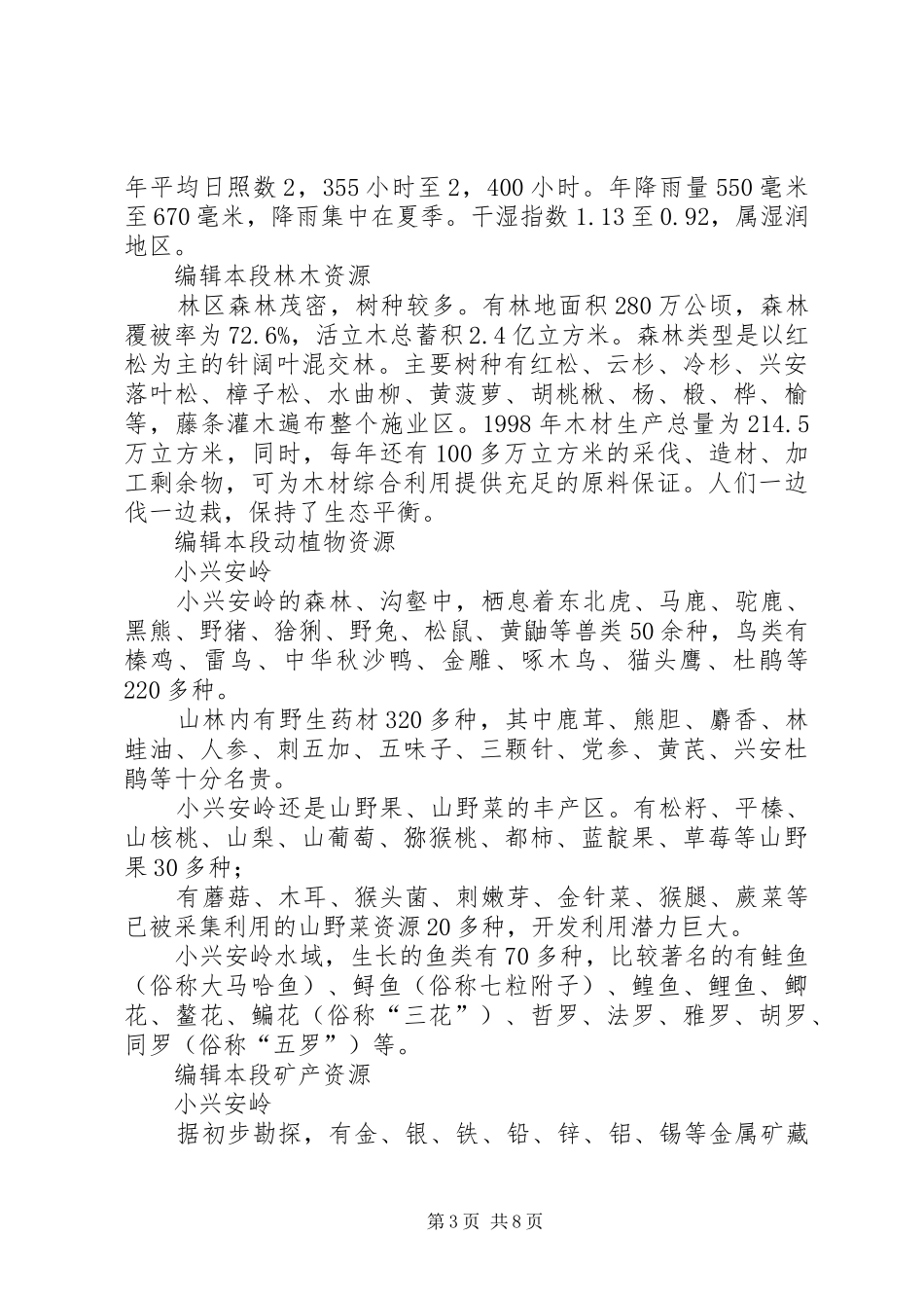 七道岭中学基本情况汇报 _第3页