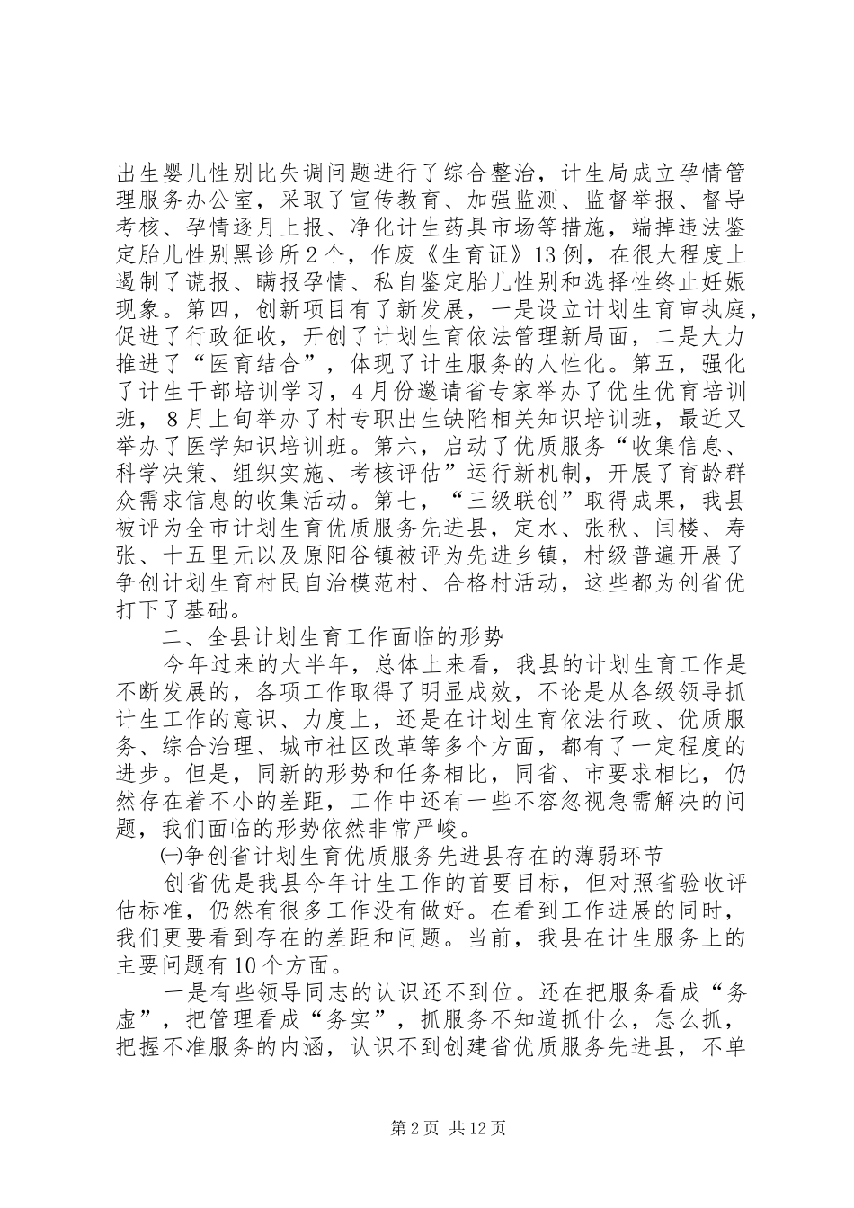 在全县计划生育优质服务工作现场会议上的讲话(1)_第2页
