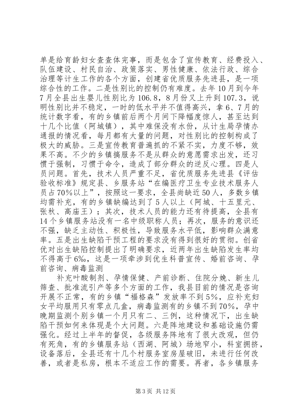 在全县计划生育优质服务工作现场会议上的讲话(1)_第3页