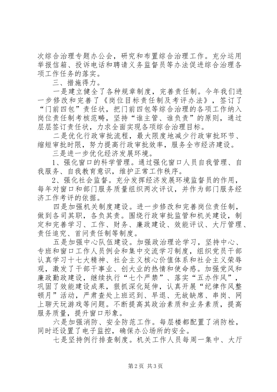 20XX年上半年综治维稳工作自检自查报告 (3)_第2页