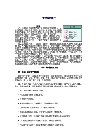 如何管好您的客户