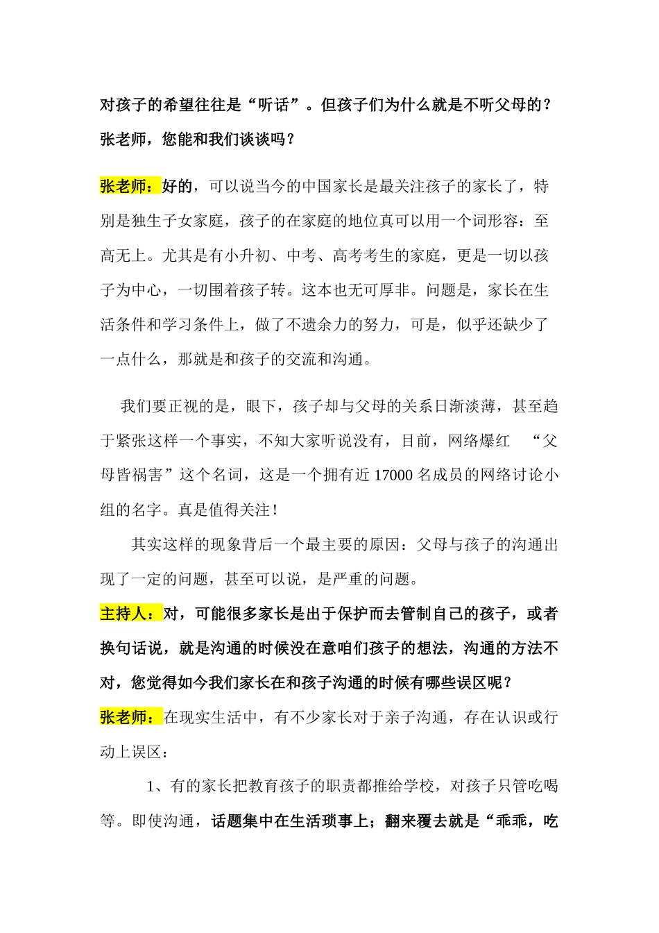 社会科学在你身边节目之亲自沟通_第2页