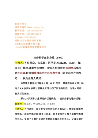 社会科学在你身边节目之亲自沟通