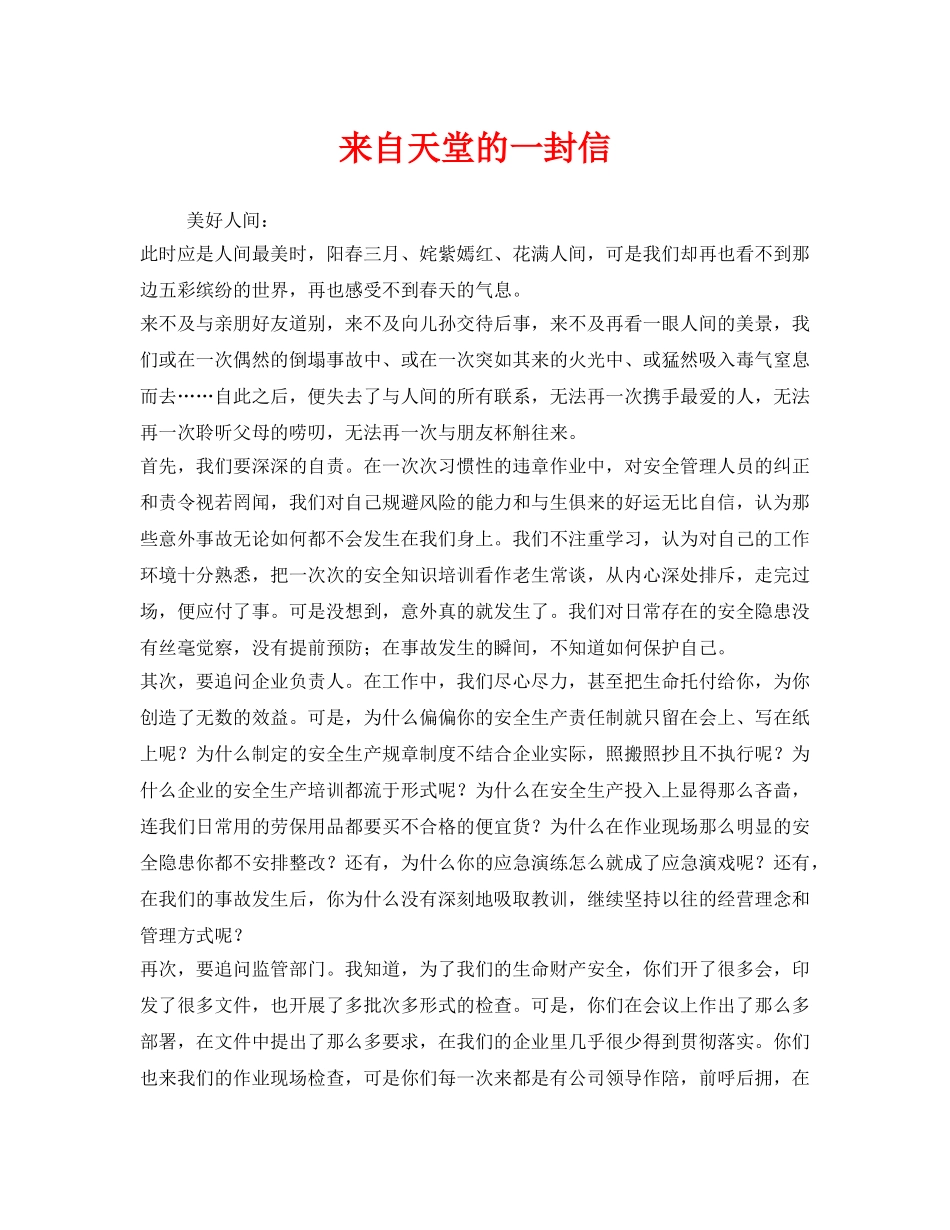 《安全管理文档》之来自天堂的一封信 _第1页