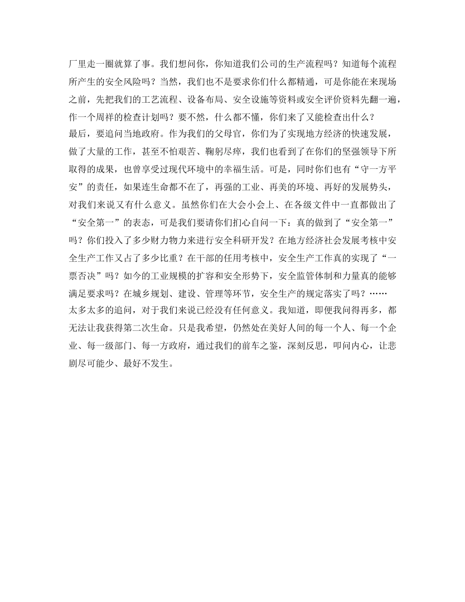 《安全管理文档》之来自天堂的一封信 _第2页