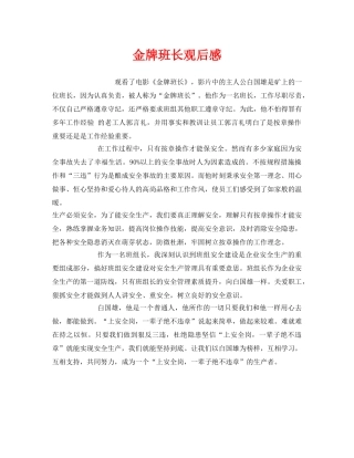 《安全管理文档》之金牌班长观后感 