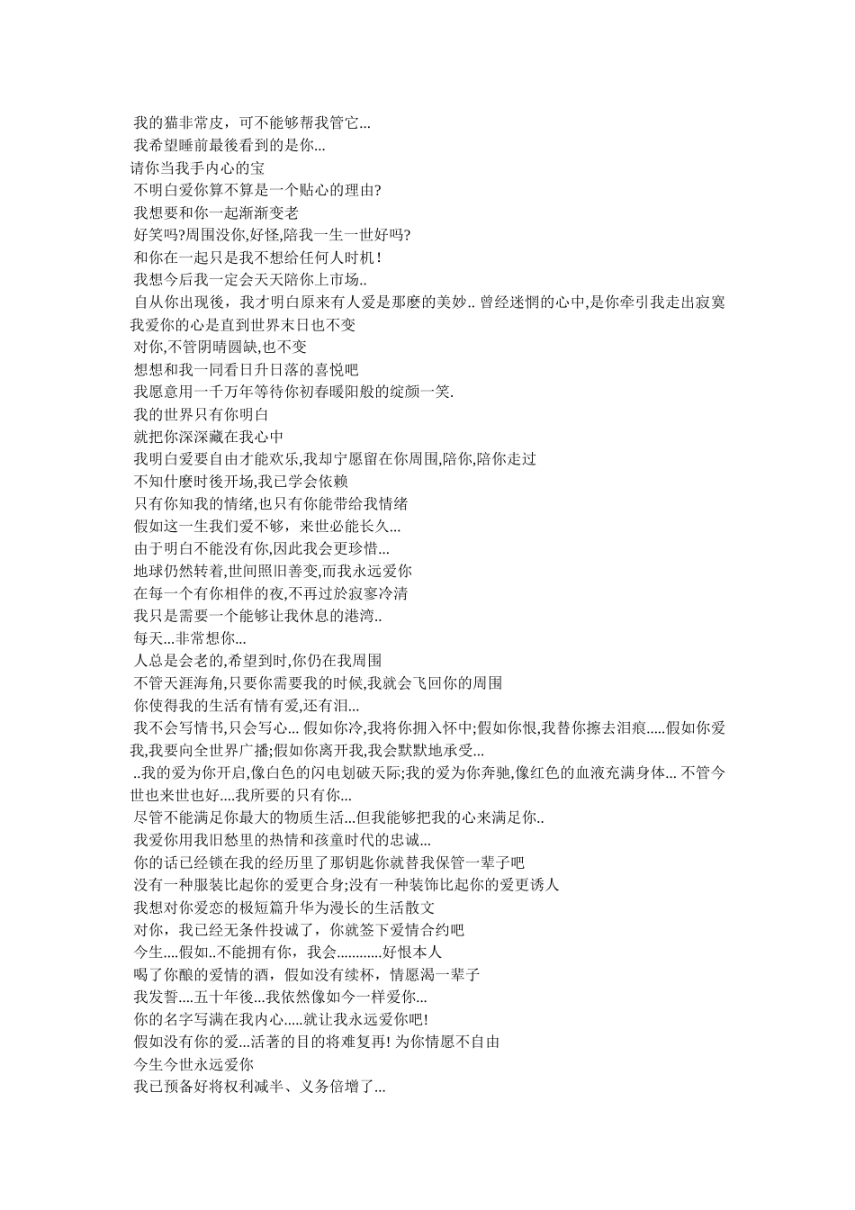 生命不息爱你不止,甜言蜜语的短信 _第2页