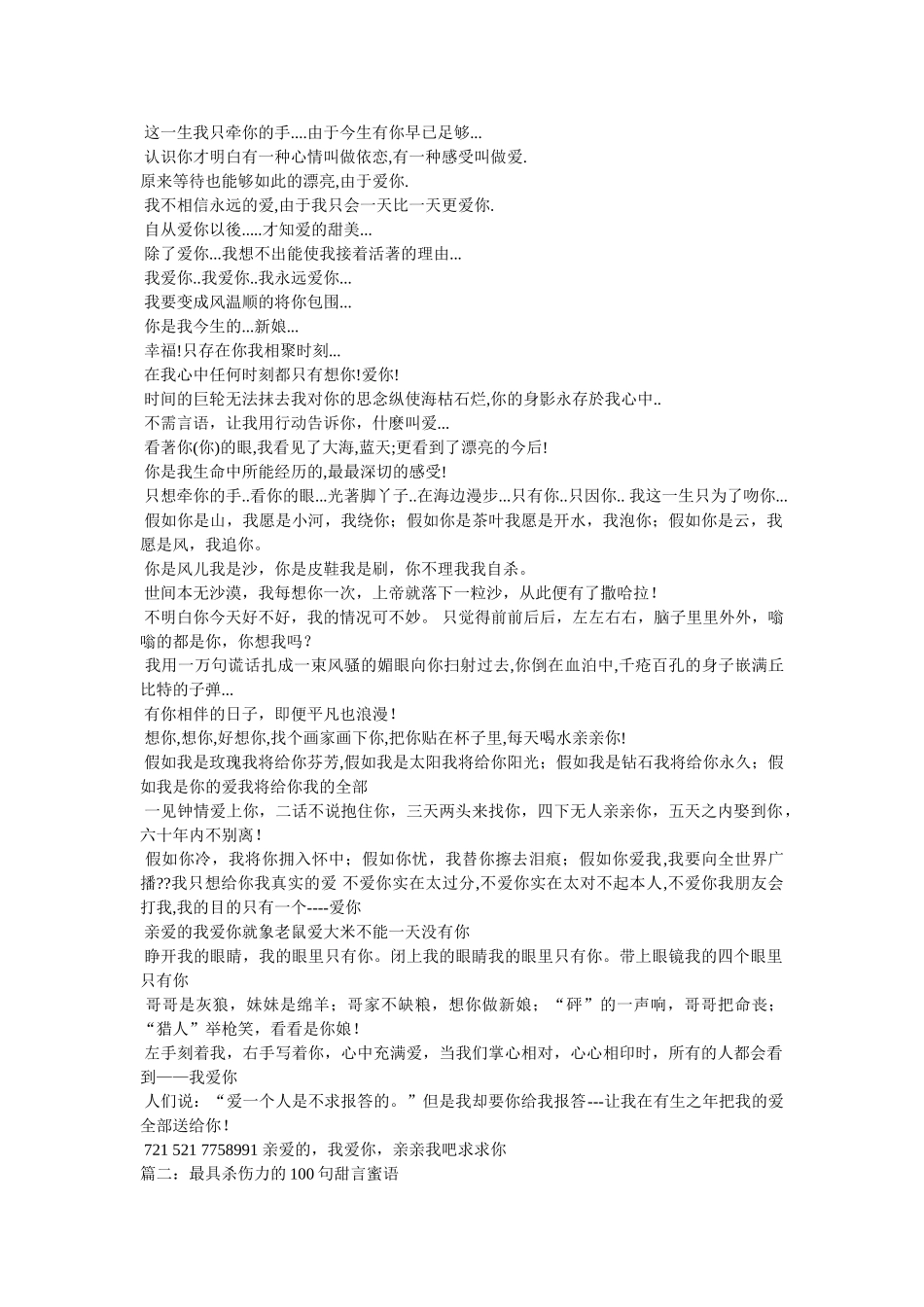 生命不息爱你不止,甜言蜜语的短信 _第3页