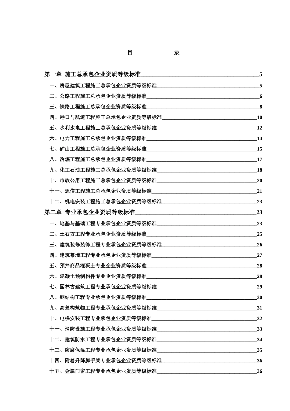 施工企业资质等级标准(建设部颁布)——最齐全_第2页