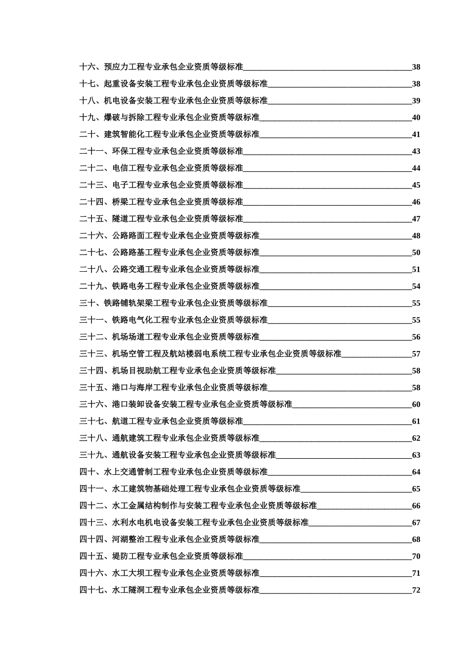 施工企业资质等级标准(建设部颁布)——最齐全_第3页
