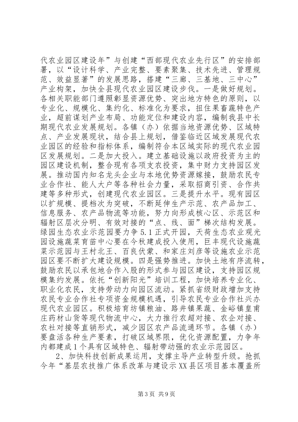 关于贯彻落实全市保密工作会议精神的情况报告5篇 _第3页