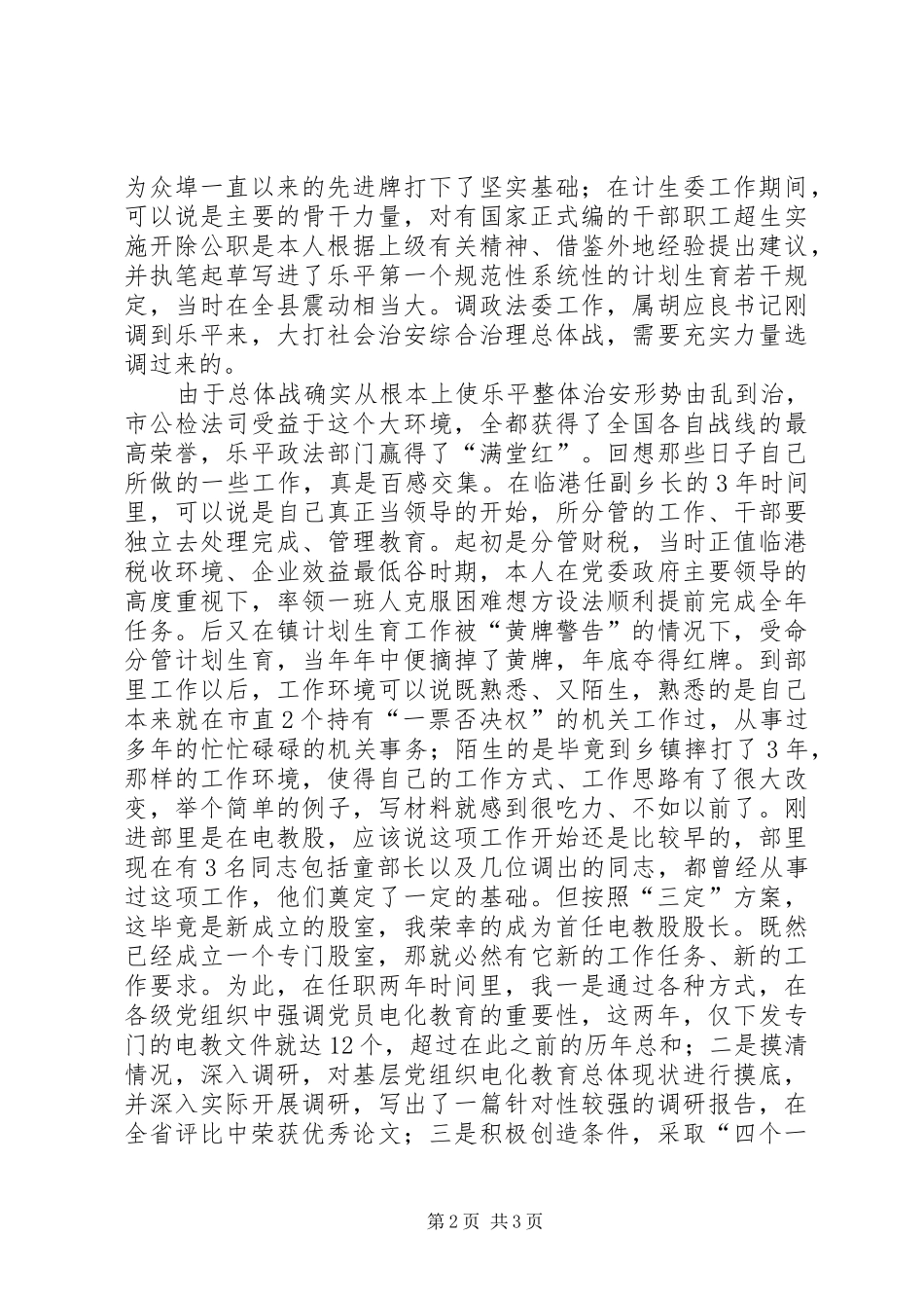 干部股股长竞聘报告 _第2页