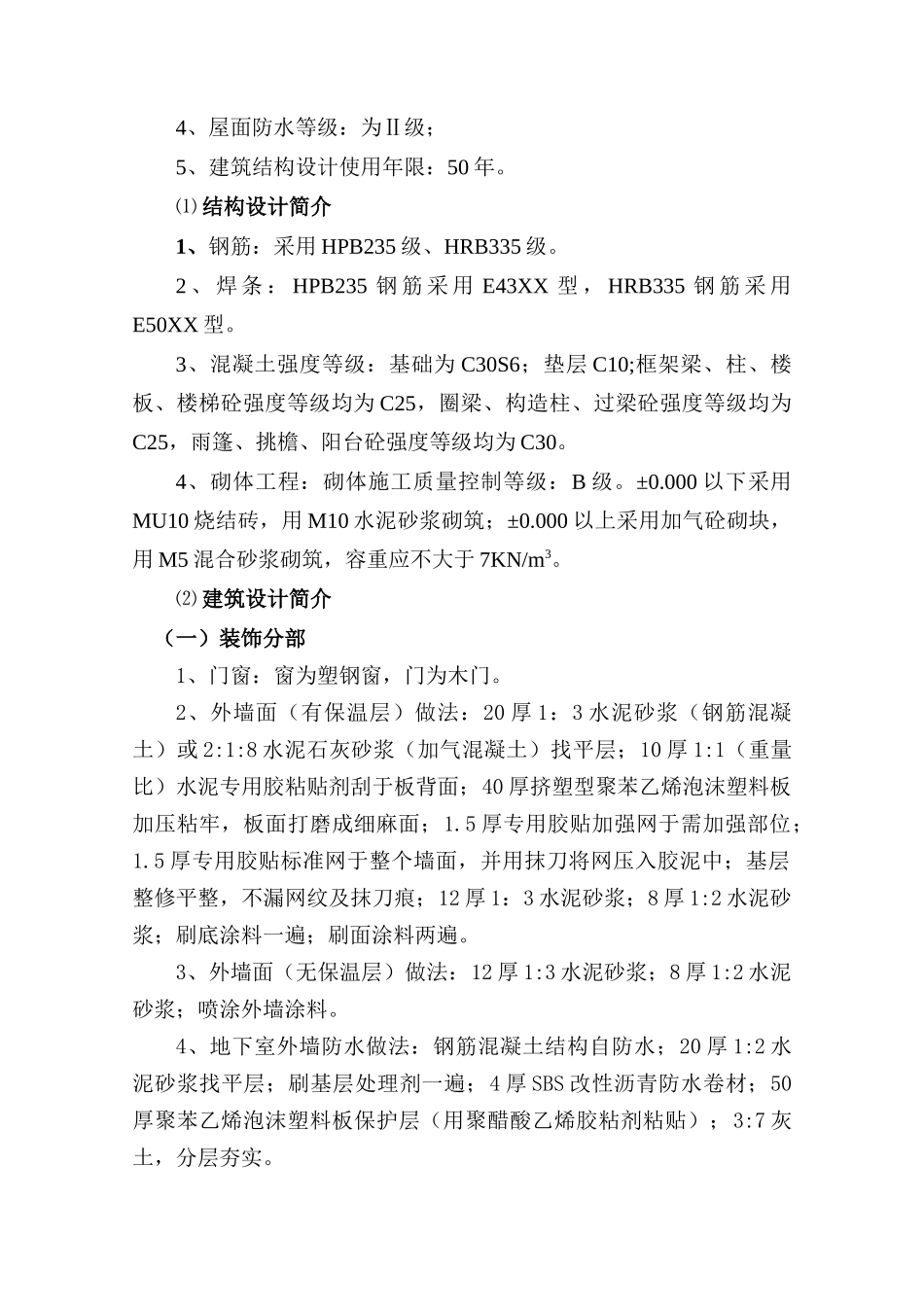 商铺施工方案_第2页