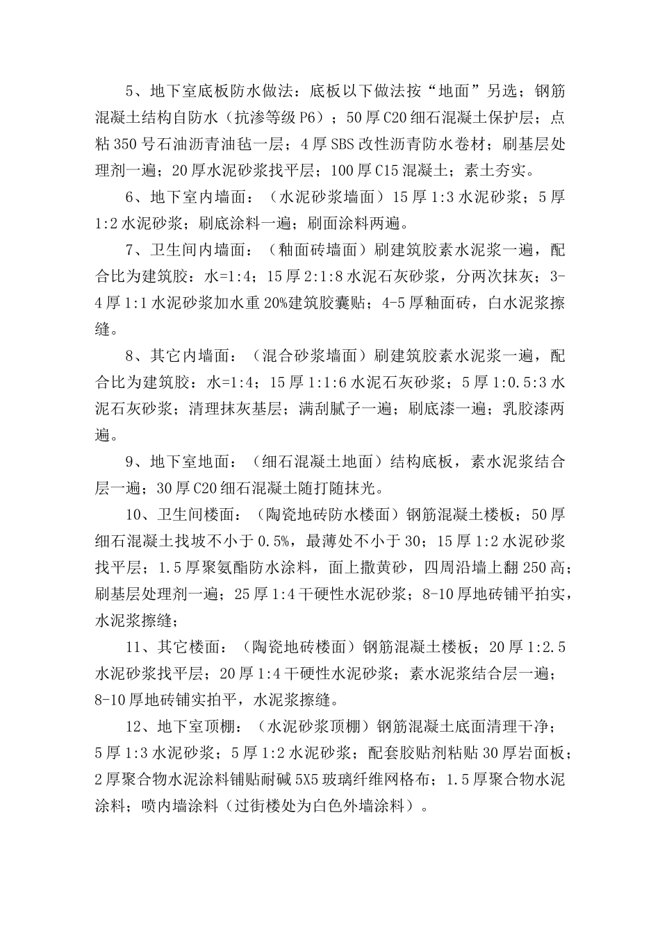 商铺施工方案_第3页