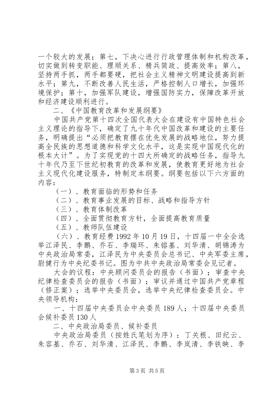 XX省XX市XX县区第十四次代表大会报告 _第3页