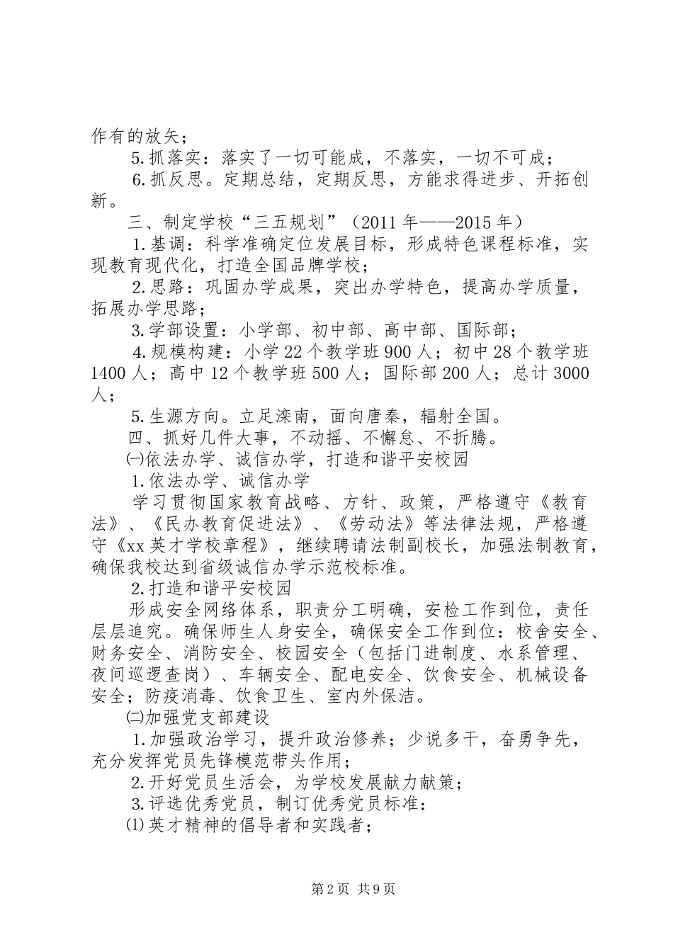 学校“三五规划”及工作纲要_第2页