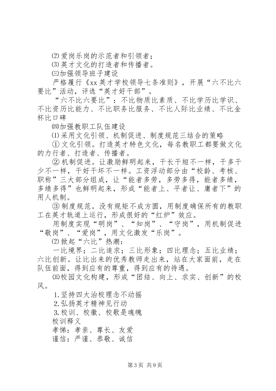 学校“三五规划”及工作纲要_第3页