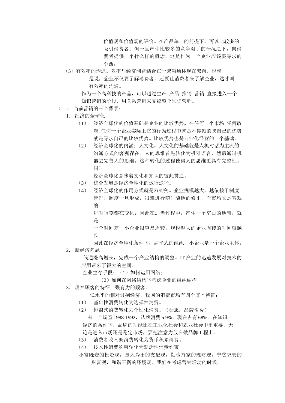 市场营销学综合概论_第2页