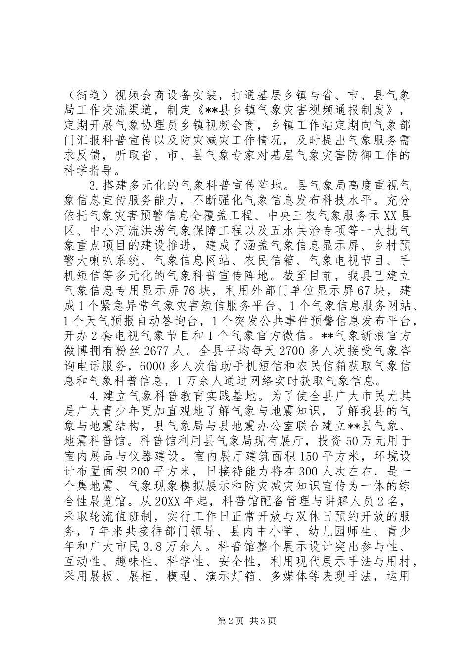 县气象局宣传思想工作调研报告 _第2页