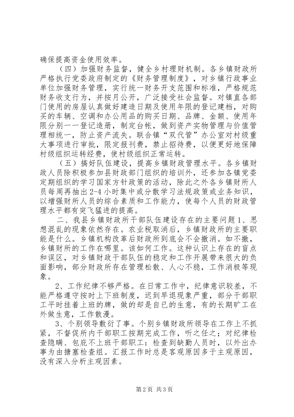 乡镇财政调研报告 _第2页