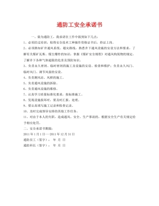 《安全管理文档》之通防工安全承诺书 