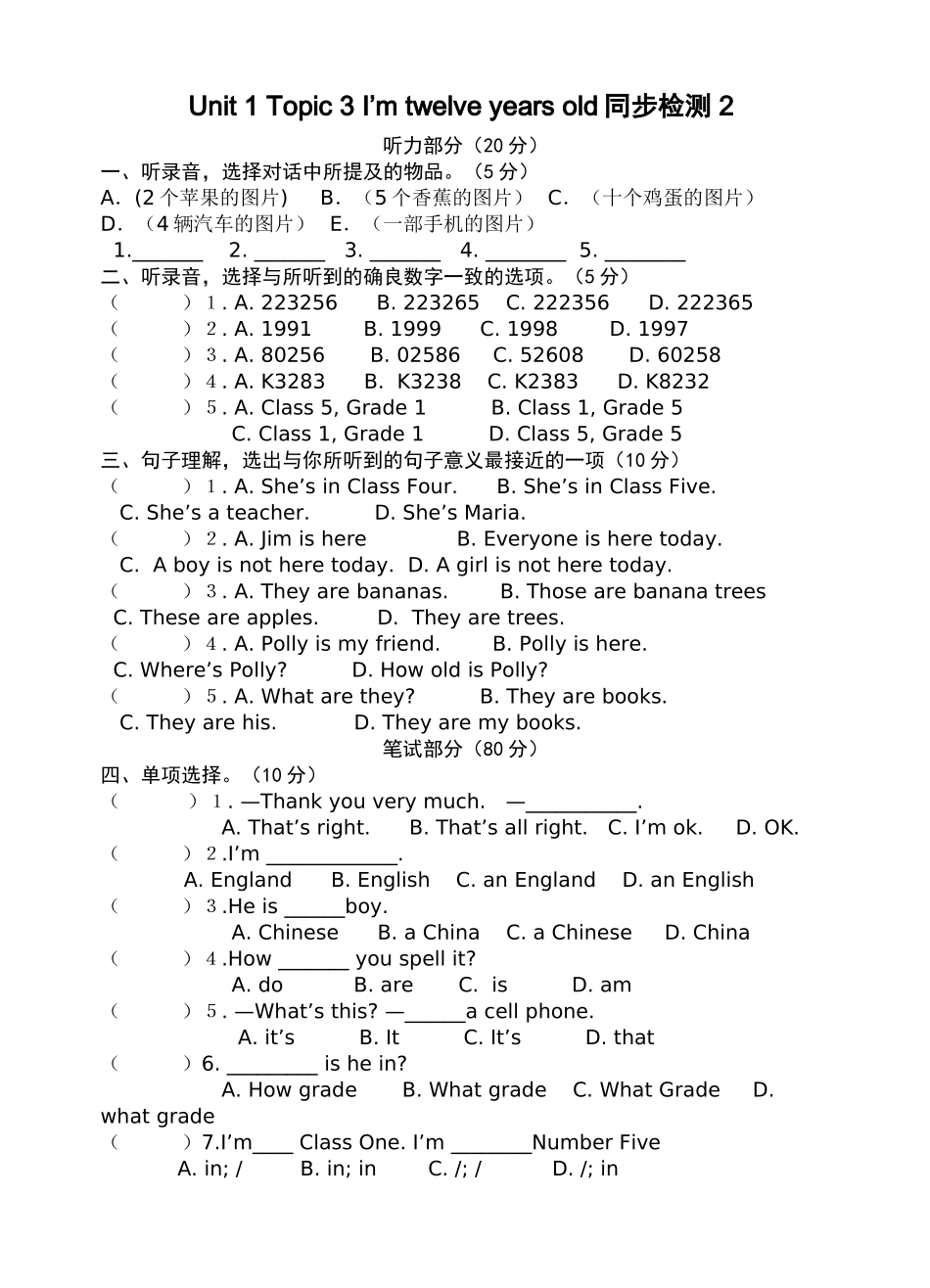 unit 1 topic 3《i’m twelve years old》同步检测（仁爱湘教版七年级上）2doc--初中英语 _第1页