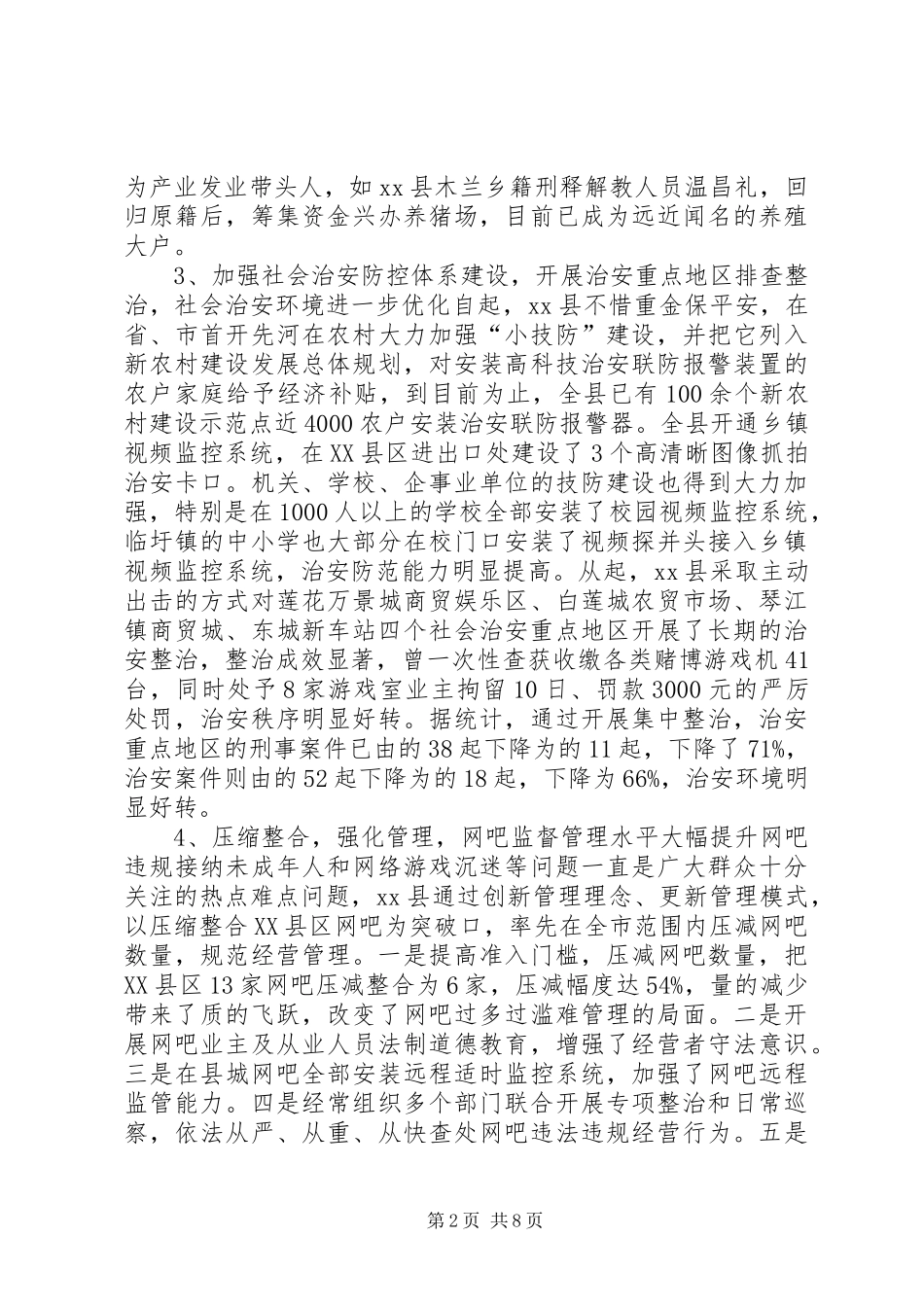 社会管理创新工作现状调研报告 _第2页
