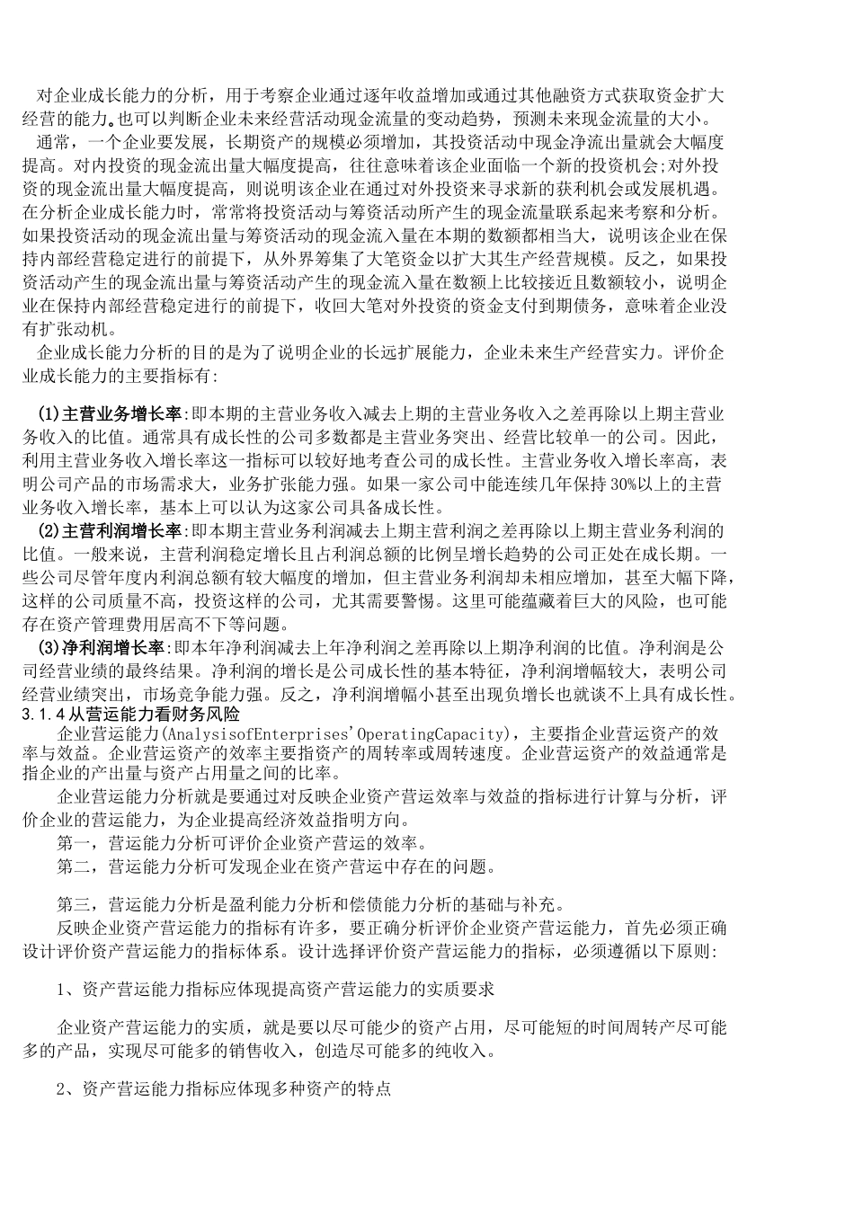 上市企业财务风险形成原因及防范 _第2页