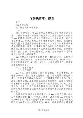 库房决算审计报告 