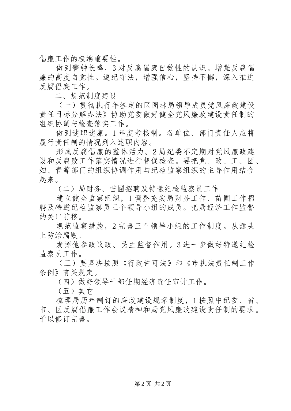 园林局反腐倡廉学习计划_第2页