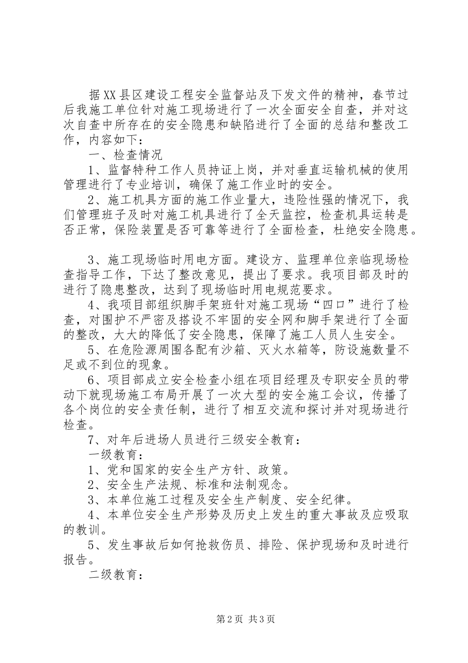 20XX年节后复工报告_第2页