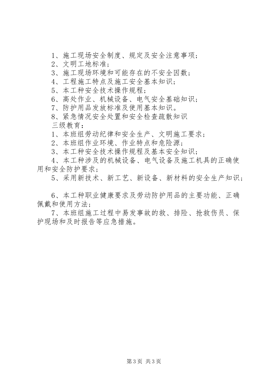 20XX年节后复工报告_第3页