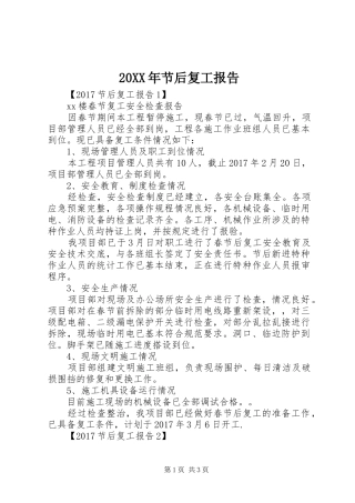 20XX年节后复工报告