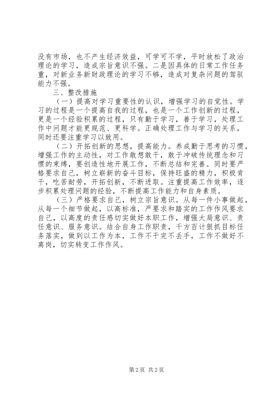 治庸问责整改报告 _第2页