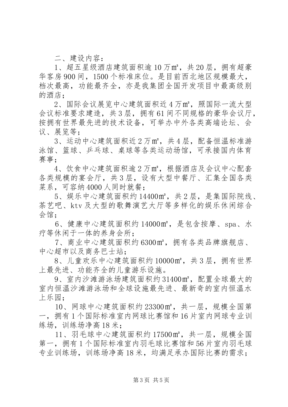 关于旅游综合体项目的报告[1]_第3页