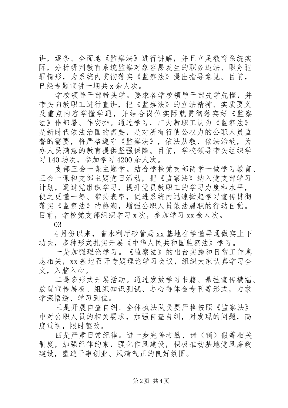 20XX年最新学习《监察法》情况汇报范文6篇_第2页