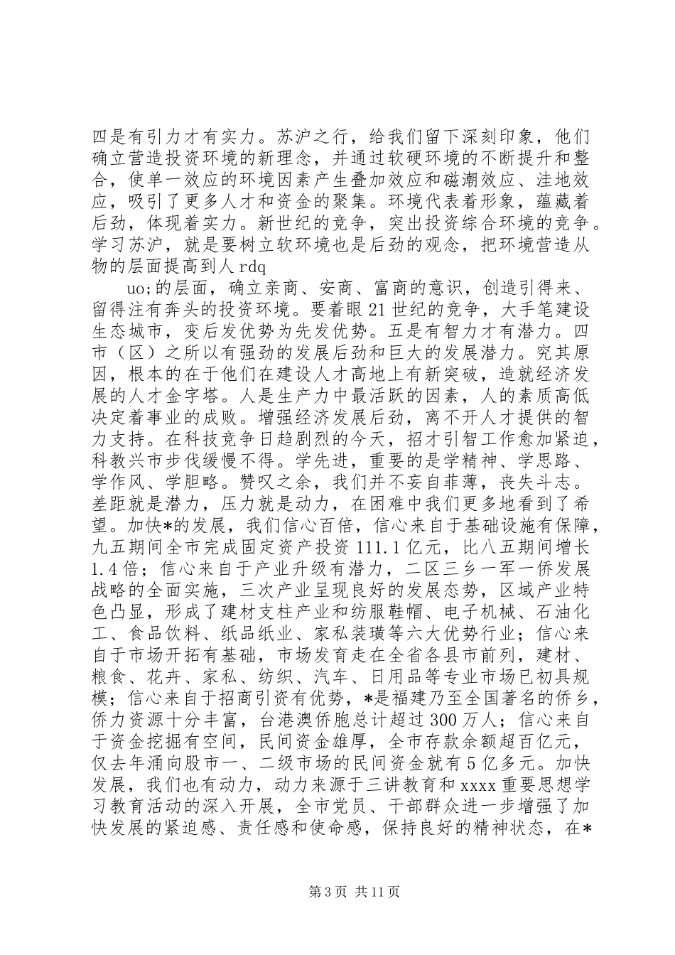 关于如何增强经济发展后劲的学习考察调研报告 _第3页
