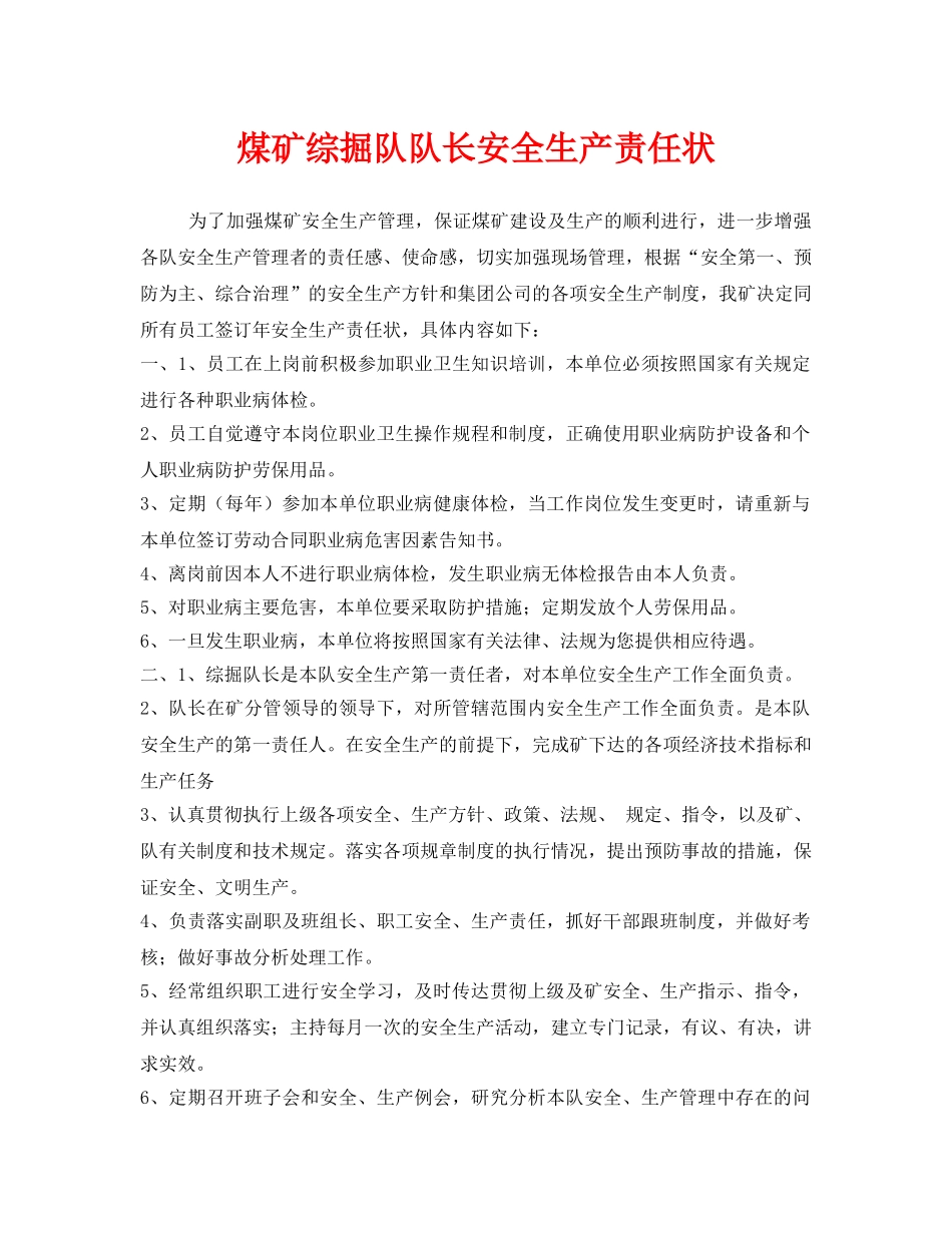 《安全管理文档》之煤矿综掘队队长安全生产责任状 _第1页