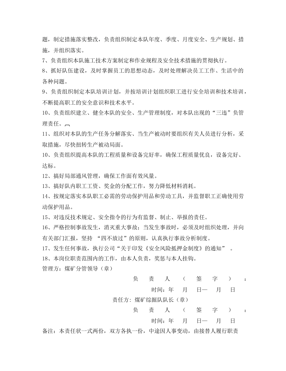 《安全管理文档》之煤矿综掘队队长安全生产责任状 _第2页