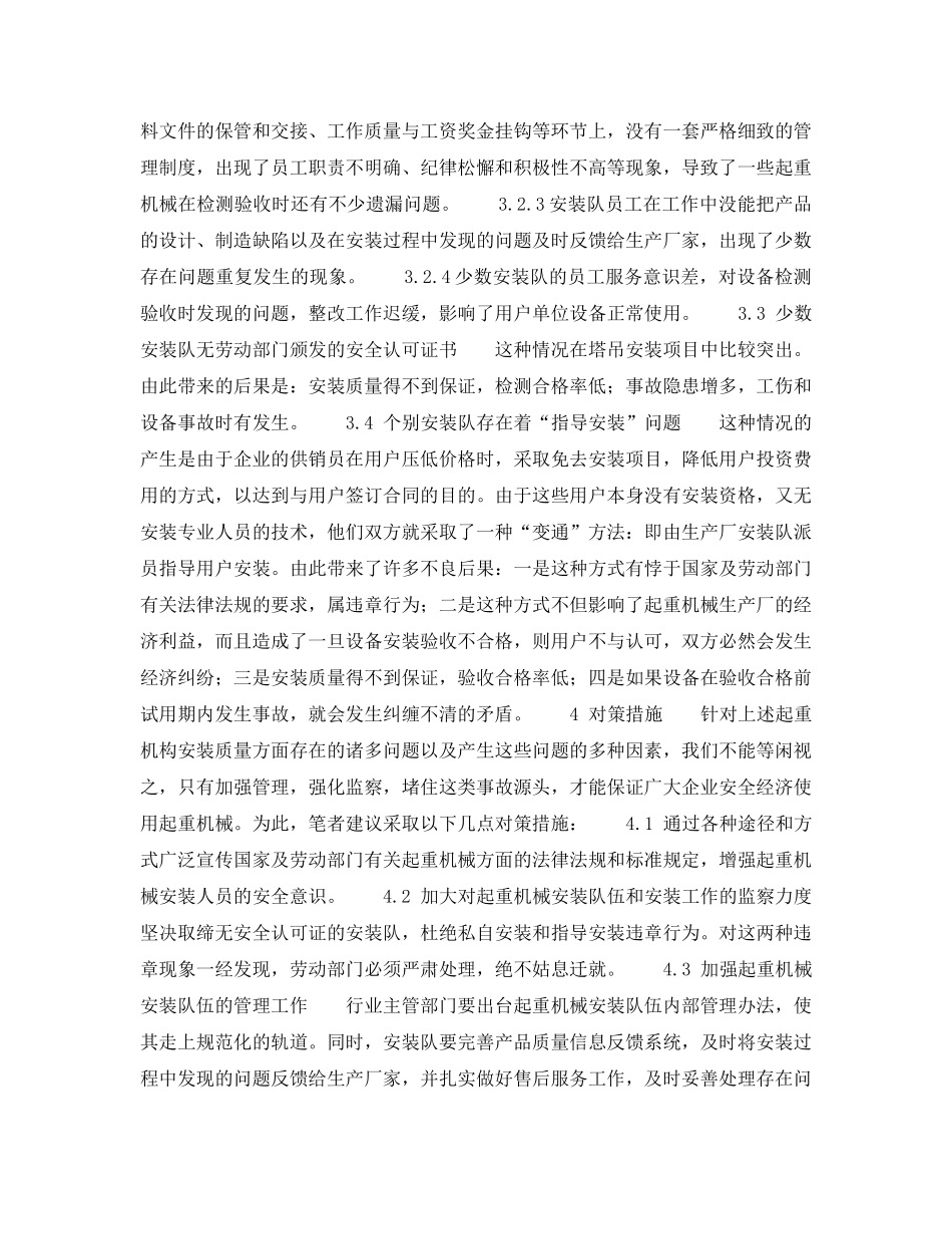 《安全管理》之起重机械安装质量不容忽视 _第2页