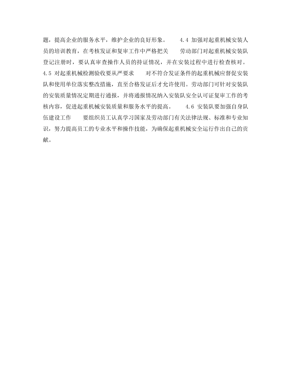 《安全管理》之起重机械安装质量不容忽视 _第3页