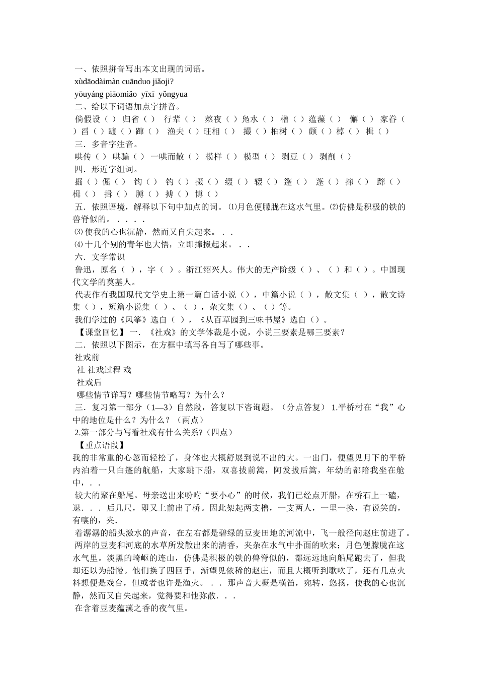 社戏同步练习 _第2页