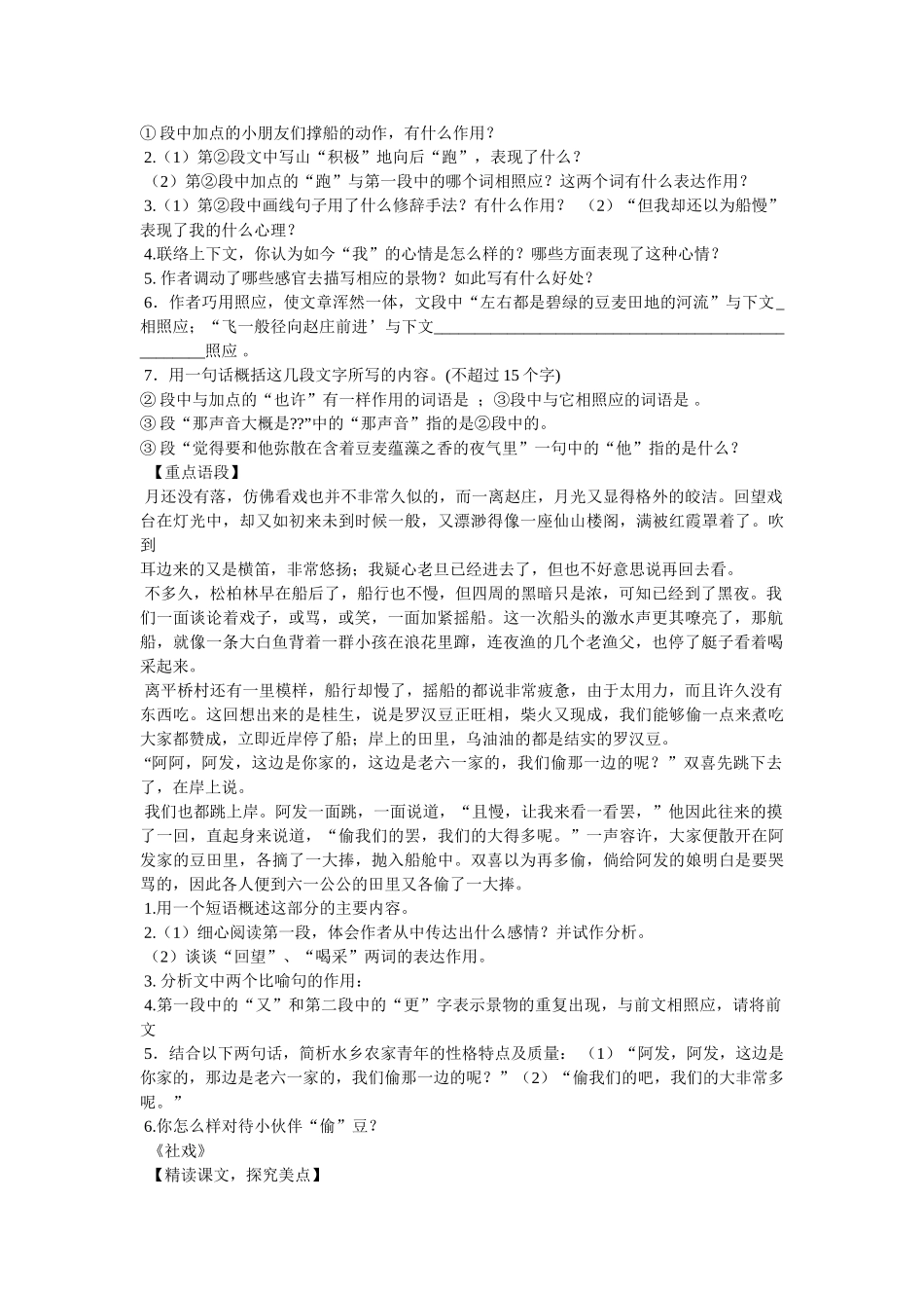 社戏同步练习 _第3页